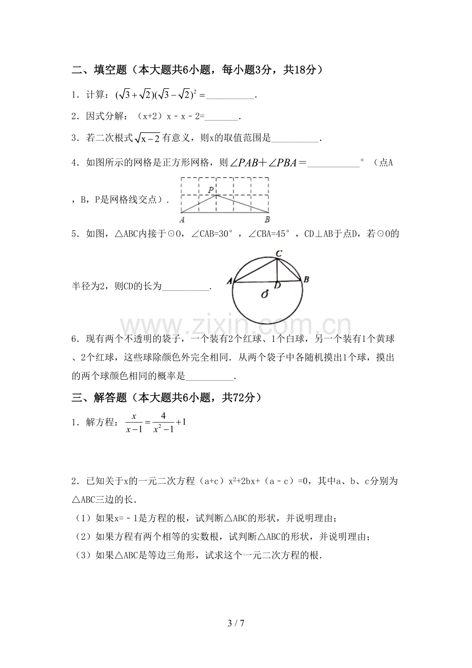 部编版九年级数学下册期中考试题.doc_第3页