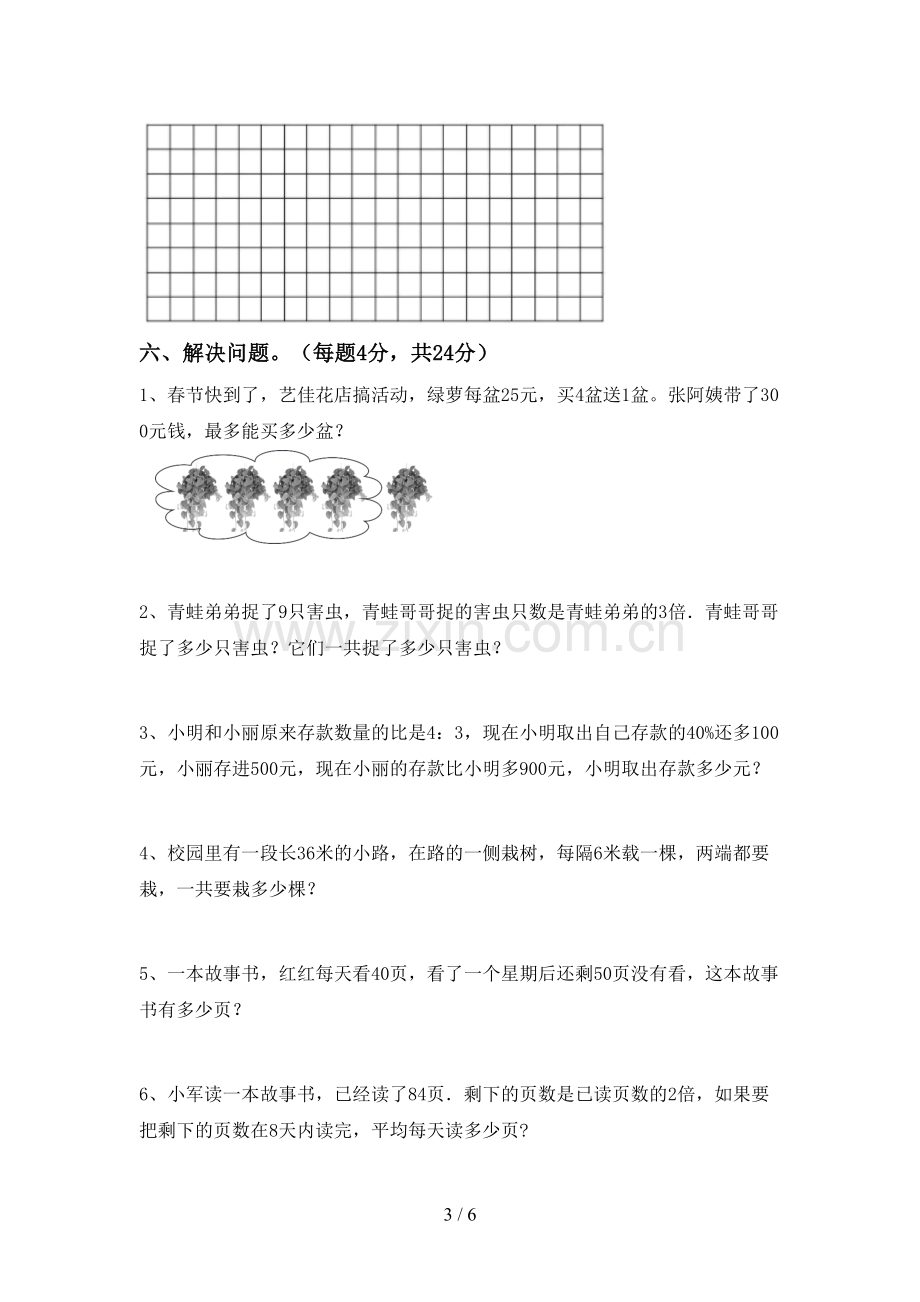 人教版三年级数学下册期末测试卷及答案.doc_第3页