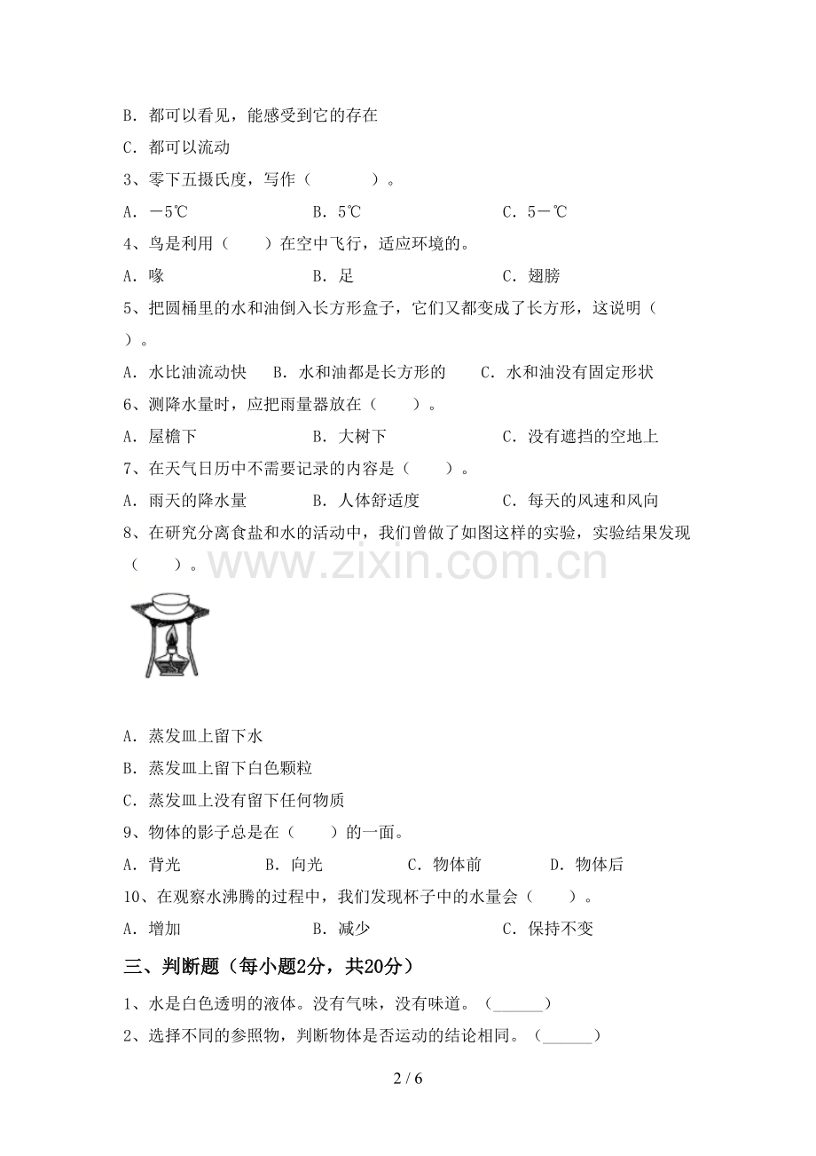 新人教版三年级科学下册期中考试题(汇总).doc_第2页