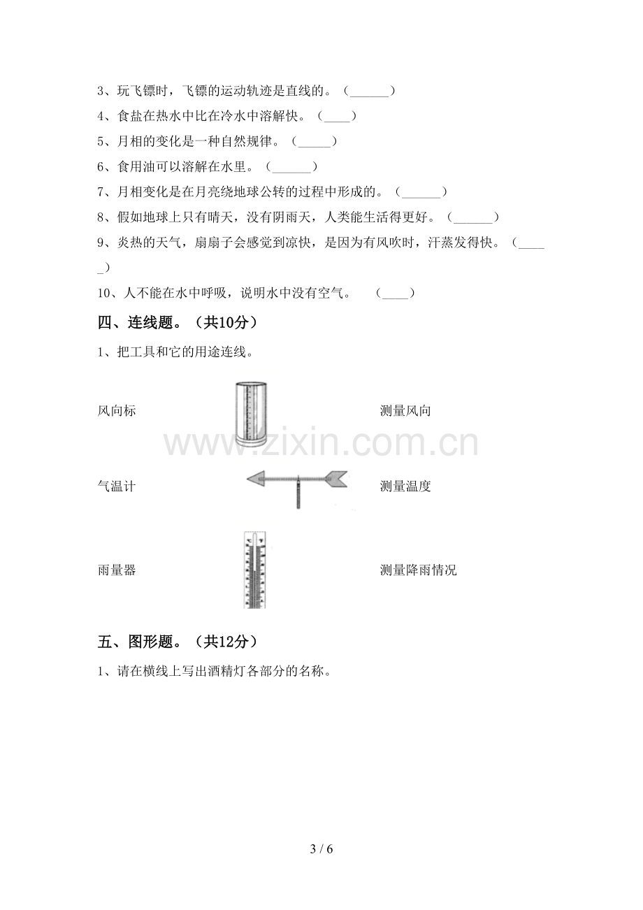 新人教版三年级科学下册期中考试题(汇总).doc_第3页