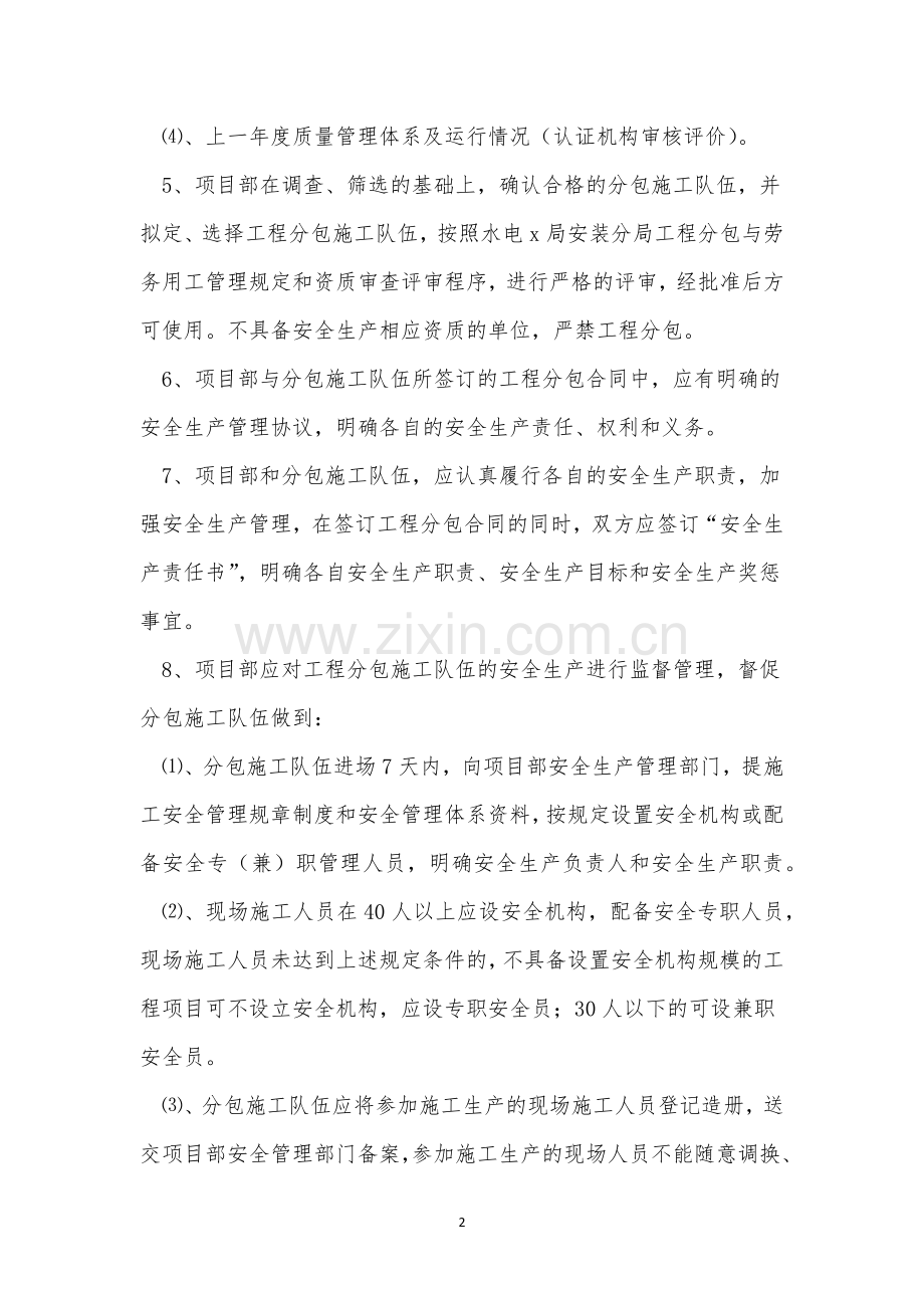 用工管理制度15篇.docx_第2页