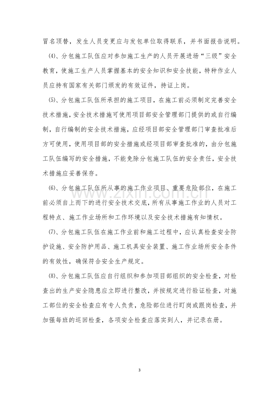 用工管理制度15篇.docx_第3页