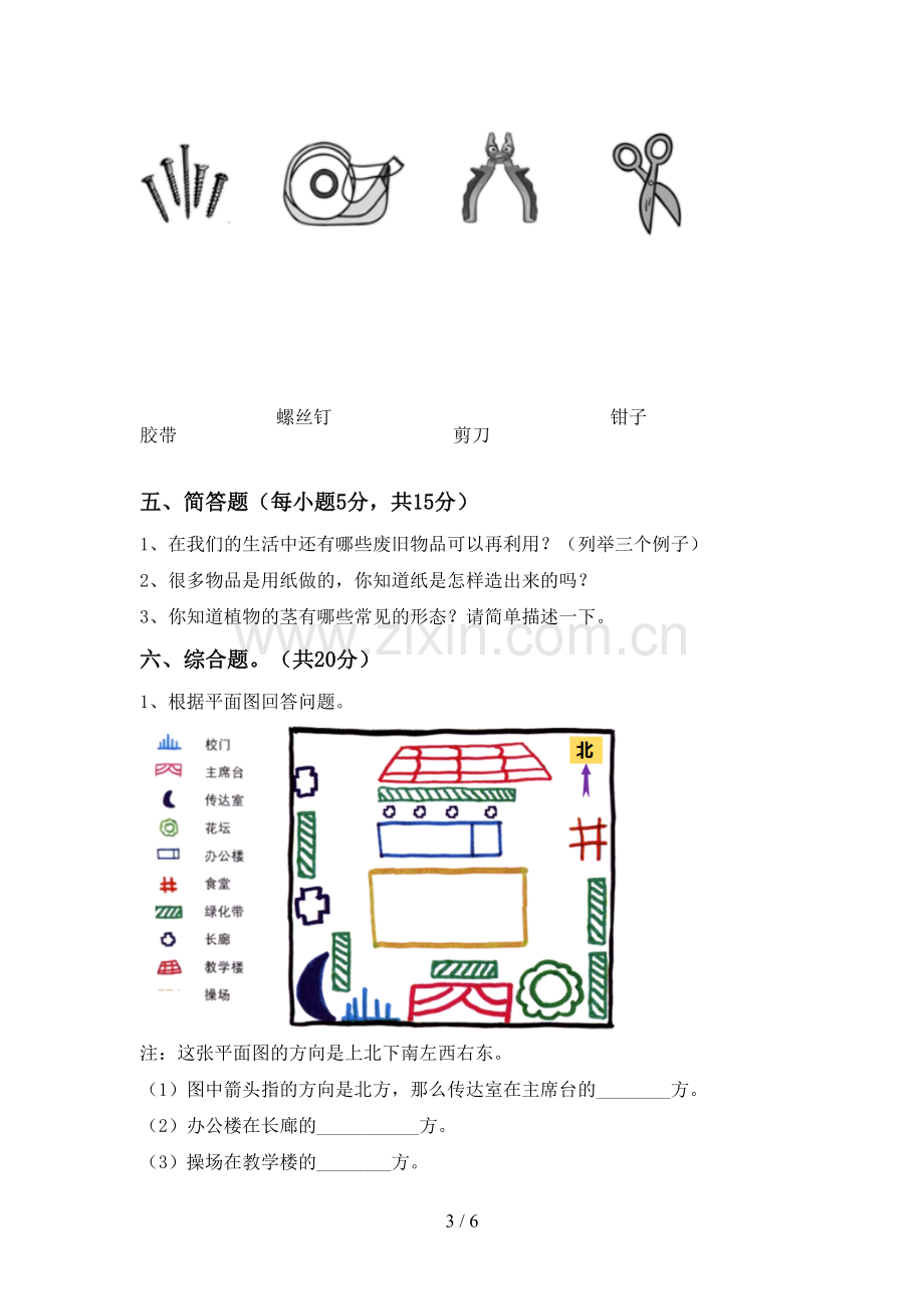 二年级科学下册期中测试卷(全面).doc_第3页