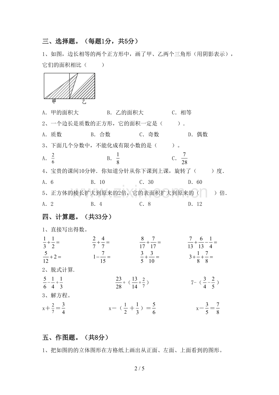 新部编版五年级数学下册期中考试题及答案【1套】.doc_第2页