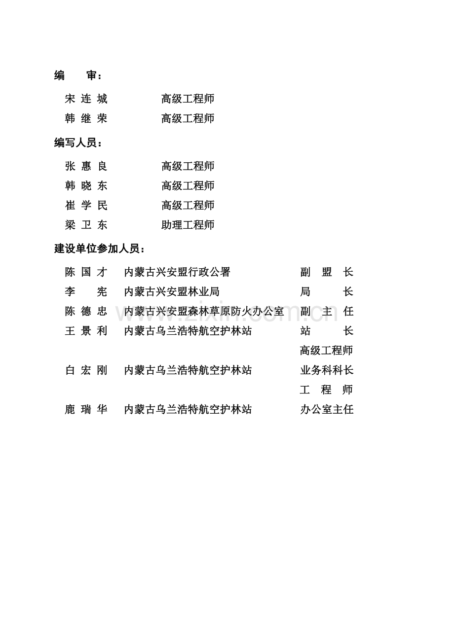 内蒙古自治区乌兰浩特航空护林站五岔沟机场建设可行性论证报告.doc_第2页