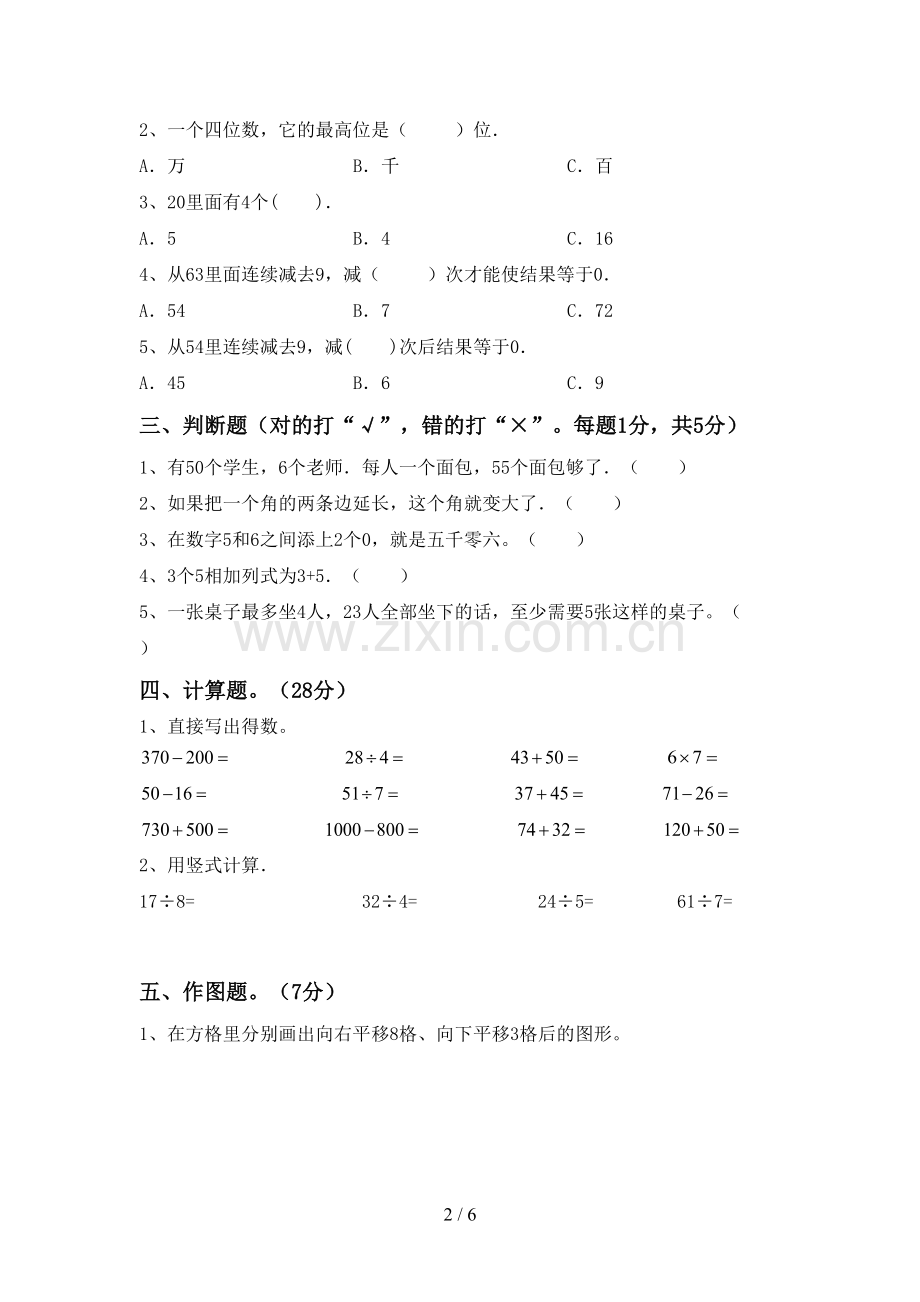 2022-2023年人教版二年级数学下册期末考试卷(加答案).doc_第2页