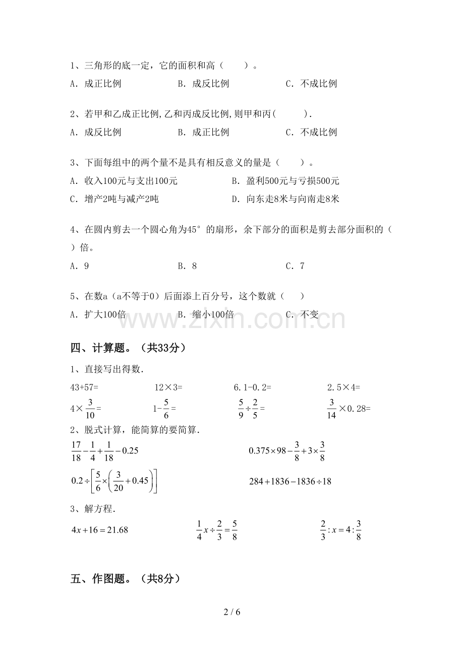 2022-2023年部编版六年级数学下册期末测试卷及答案.doc_第2页