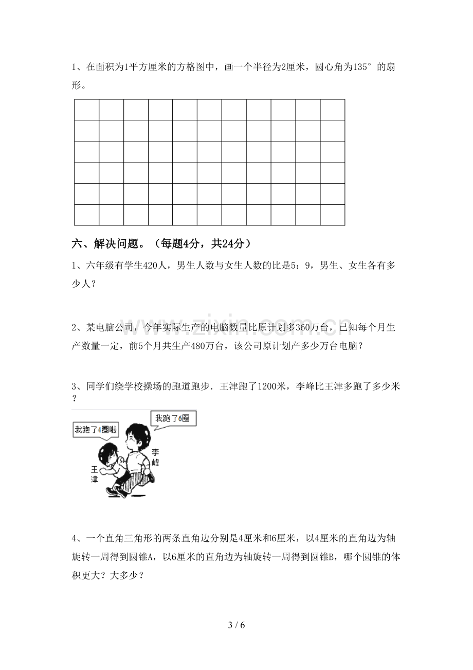 2022-2023年部编版六年级数学下册期末测试卷及答案.doc_第3页