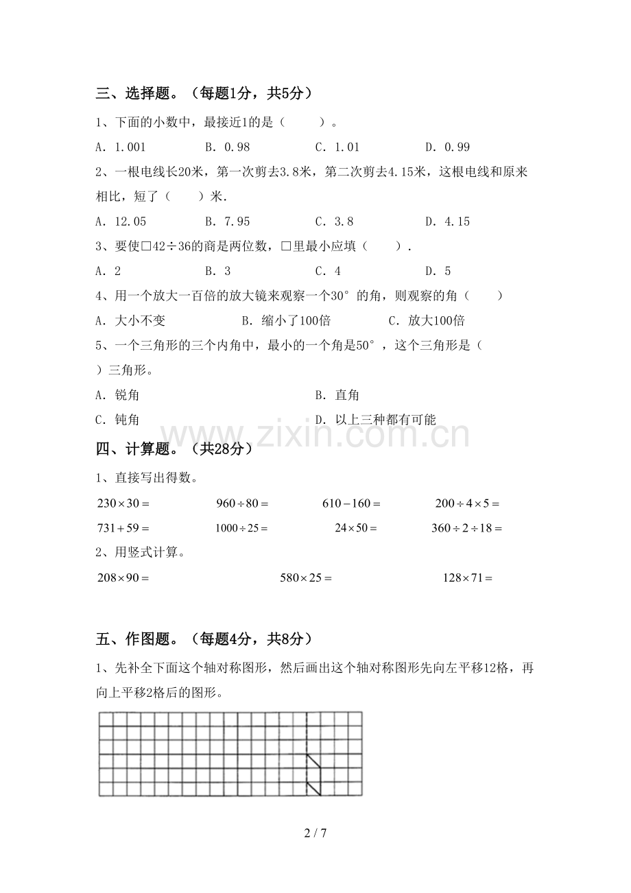 部编人教版四年级数学下册期末考试卷(学生专用).doc_第2页