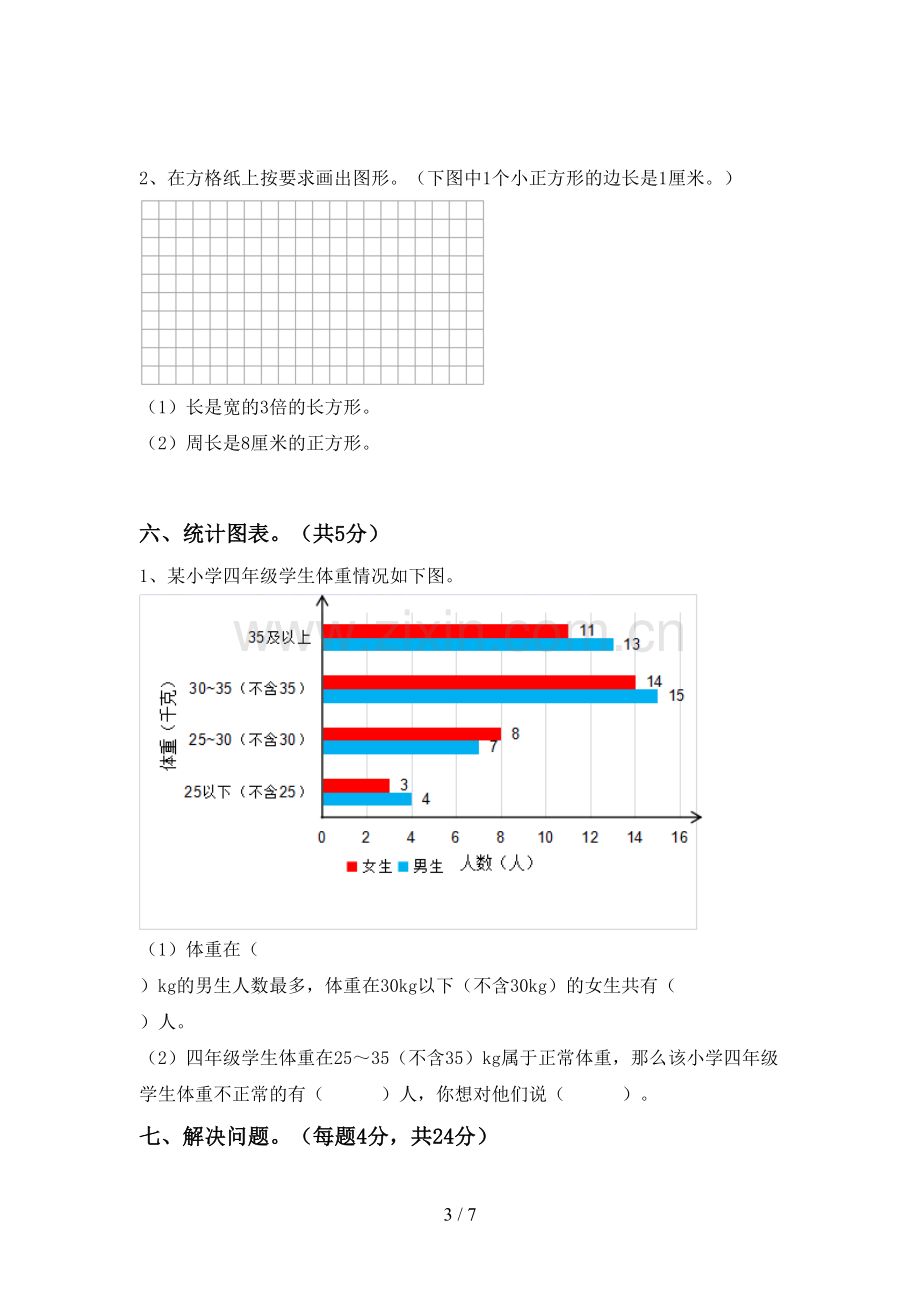 部编人教版四年级数学下册期末考试卷(学生专用).doc_第3页