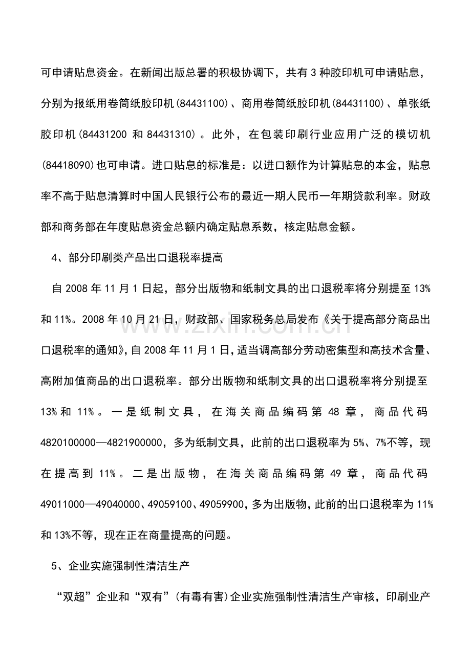 会计实务：印刷行业：出口退税等相关政策解析.doc_第2页