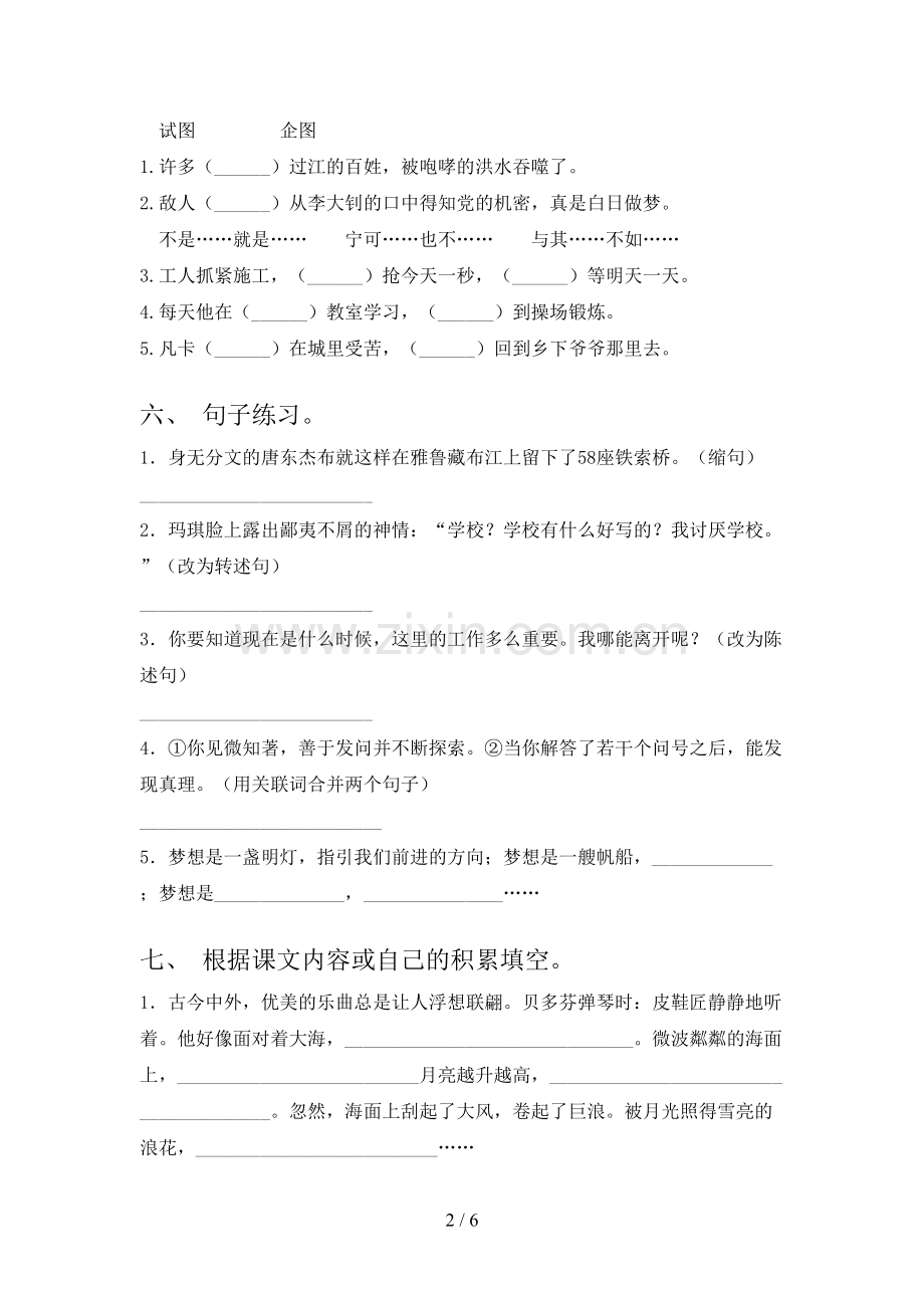 部编版六年级语文上册期末测试卷【及答案】.doc_第2页