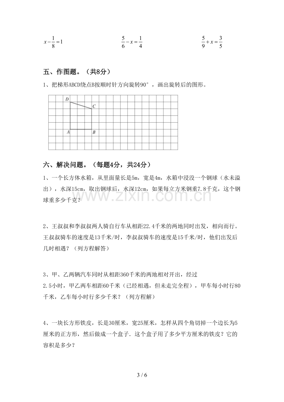 新部编版五年级数学下册期末测试卷【加答案】.doc_第3页