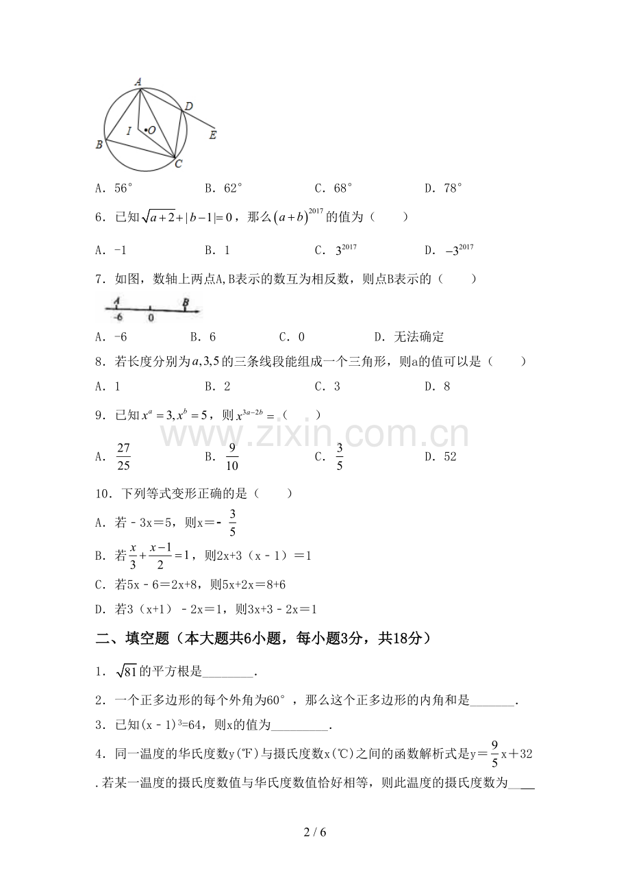 七年级数学下册期中考试卷.doc_第2页