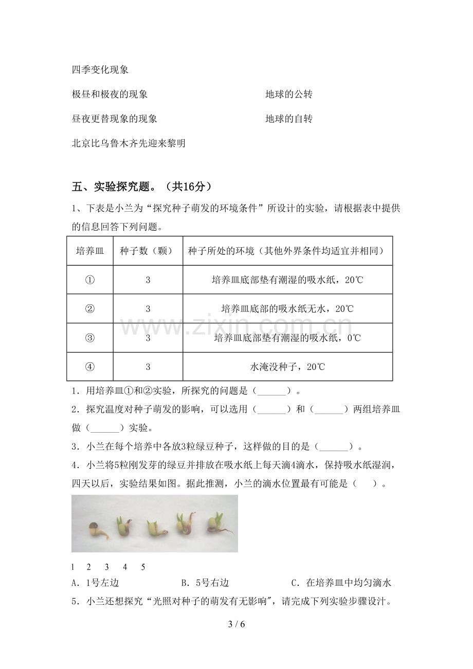 2022-2023年教科版五年级科学下册期中考试卷【附答案】.doc_第3页