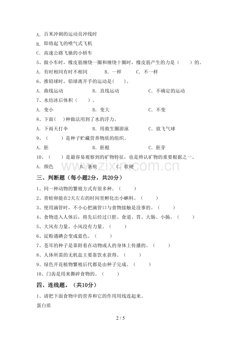 2023年人教版四年级科学下册期中试卷(精编).doc_第2页