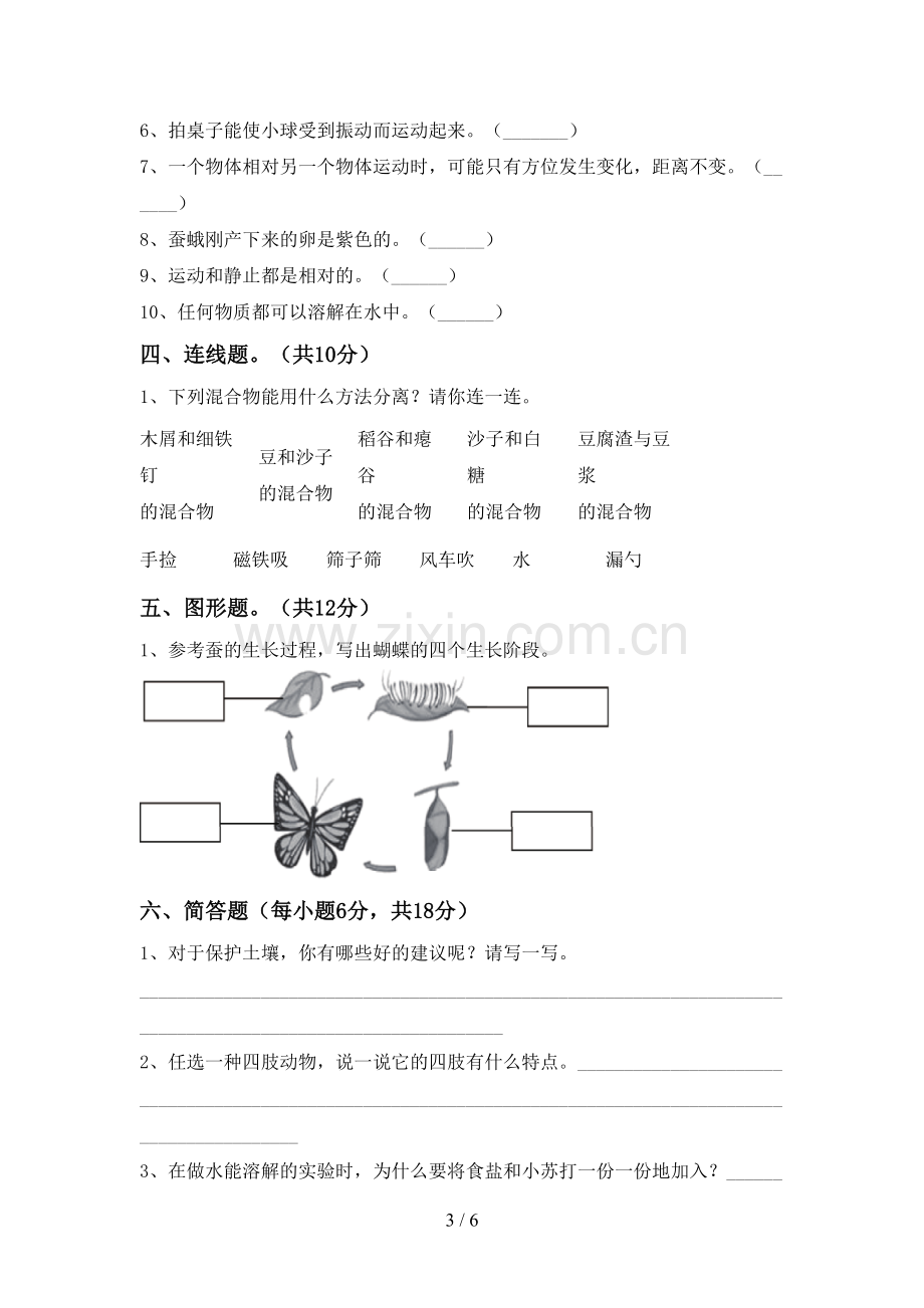 人教版三年级科学下册期中考试题及答案下载.doc_第3页