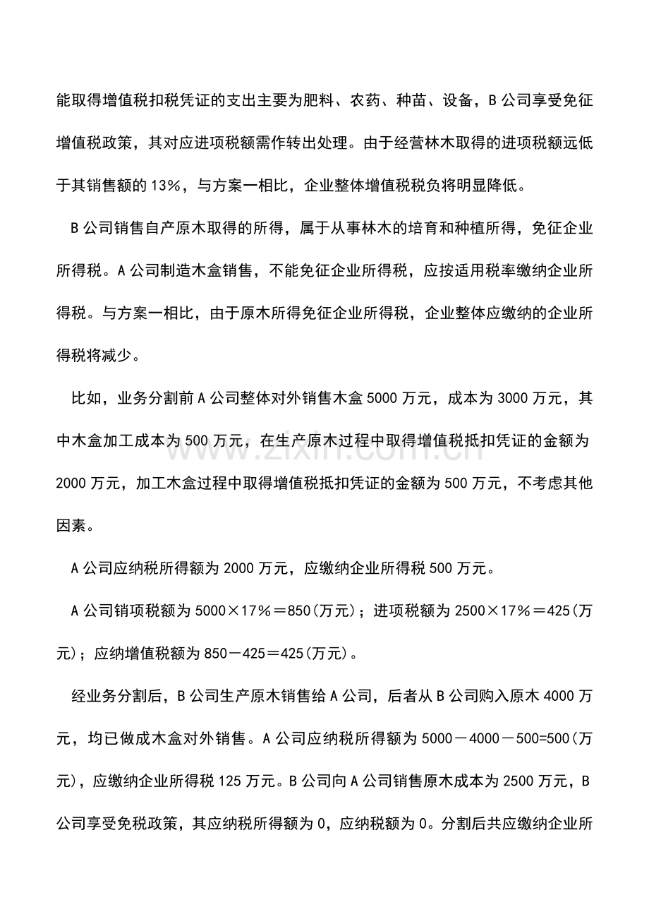 会计实务：分割业务环节可享税收优惠.doc_第3页