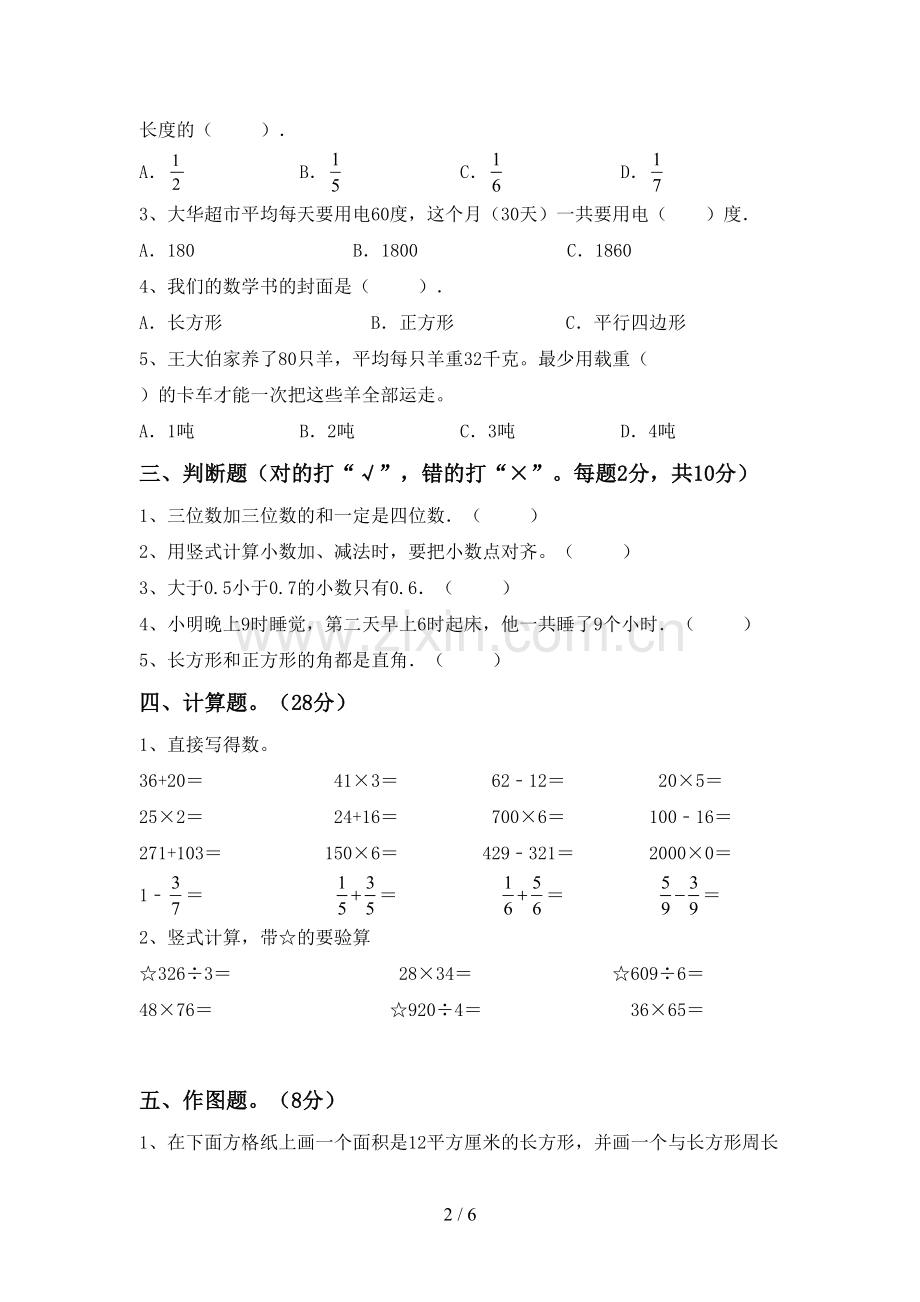 2022-2023年部编版三年级数学下册期末试卷(带答案).doc_第2页