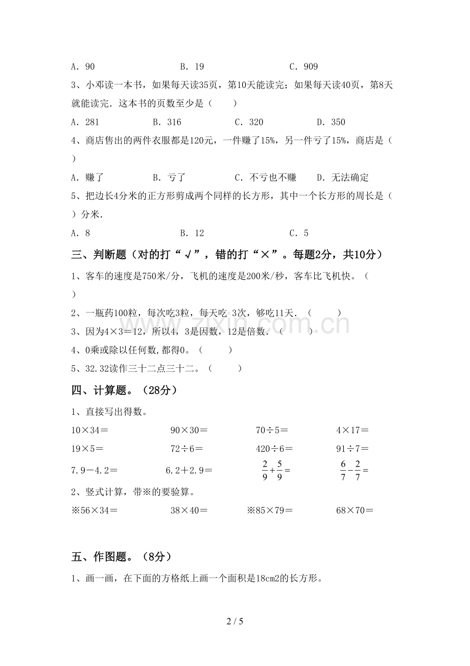 新部编版三年级数学下册期末考试题(参考答案).doc_第2页