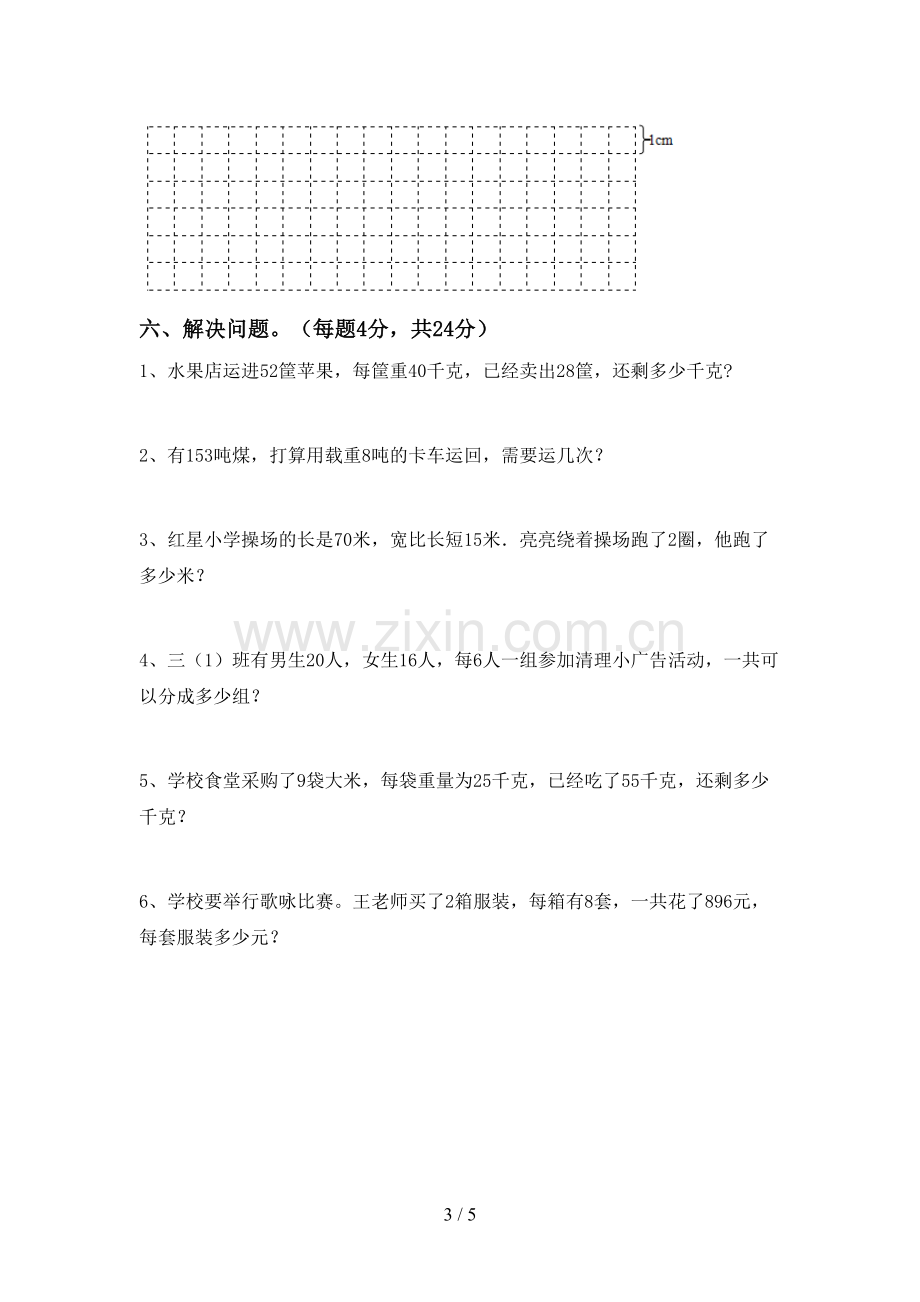 新部编版三年级数学下册期末考试题(参考答案).doc_第3页