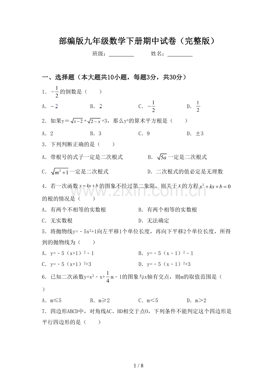 部编版九年级数学下册期中试卷.doc_第1页