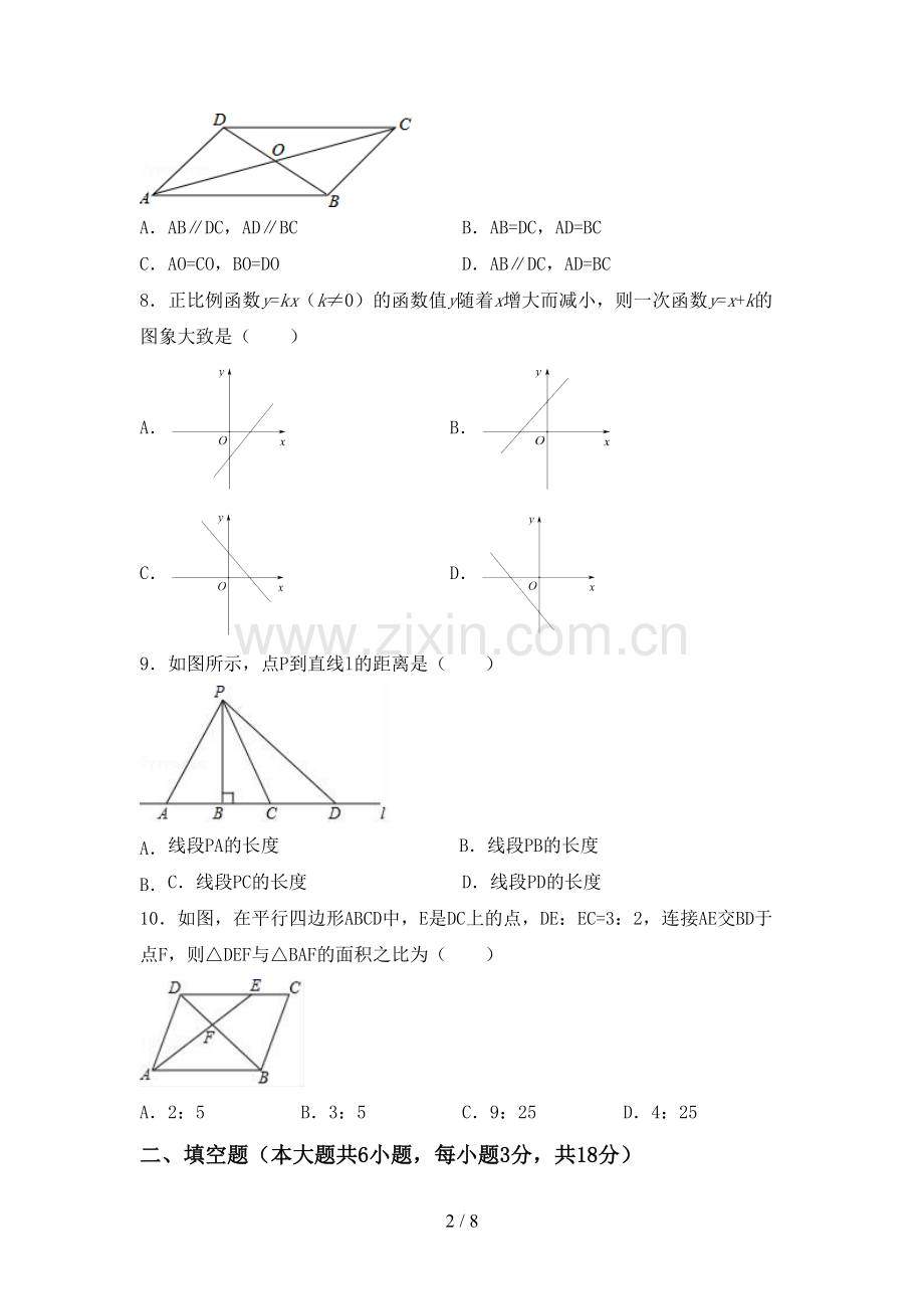 部编版九年级数学下册期中试卷.doc_第2页