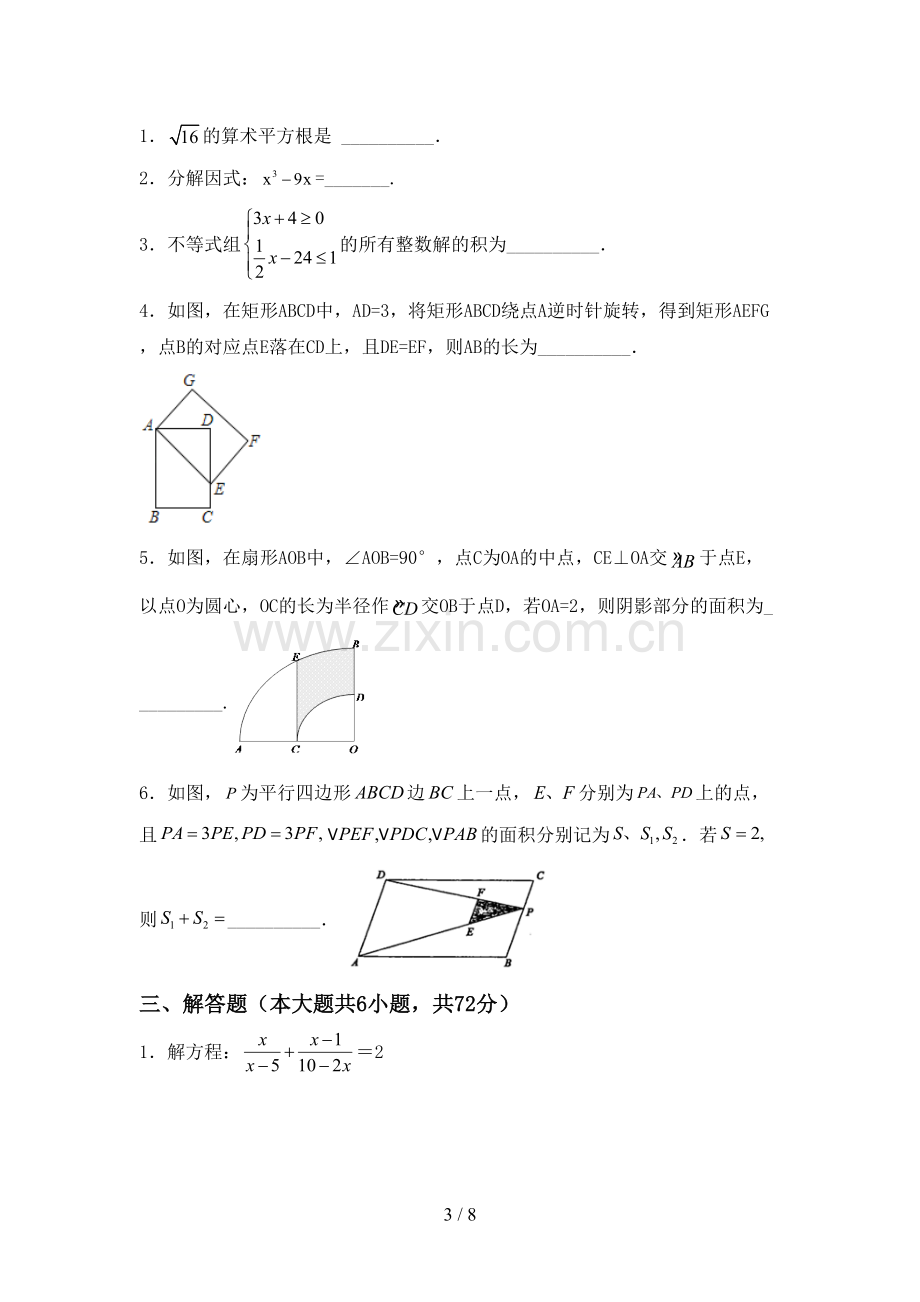 部编版九年级数学下册期中试卷.doc_第3页