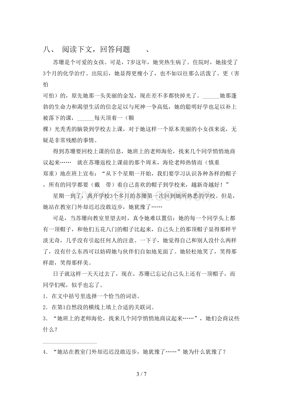 新人教版三年级语文下册期中考试题及答案【精选】.doc_第3页