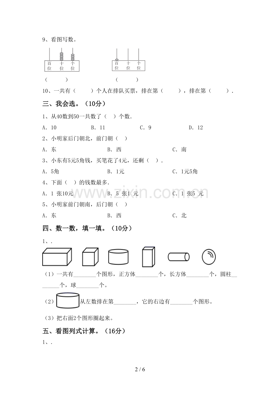 一年级数学下册期末考试题及答案【全面】.doc_第2页