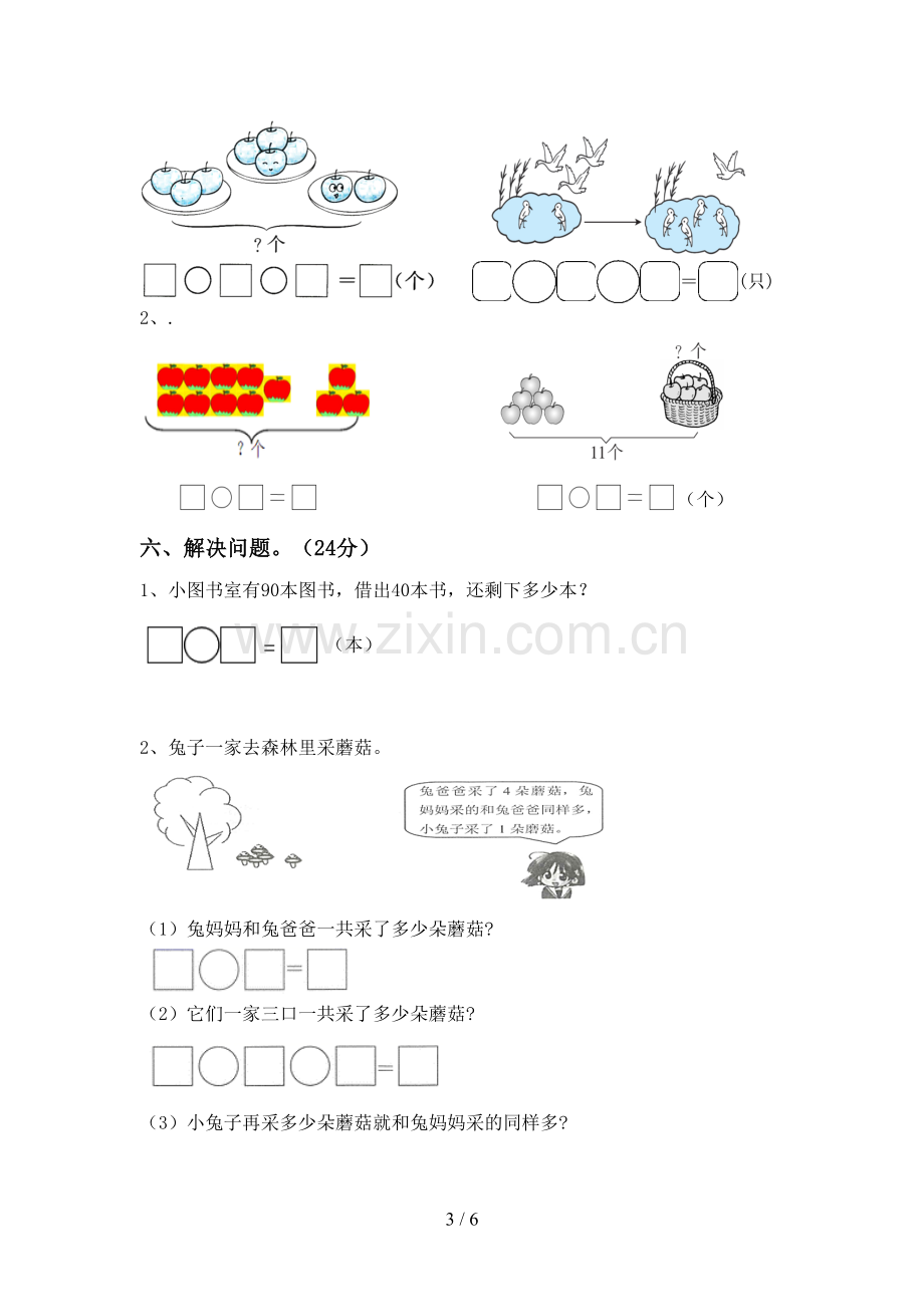 一年级数学下册期末考试题及答案【全面】.doc_第3页