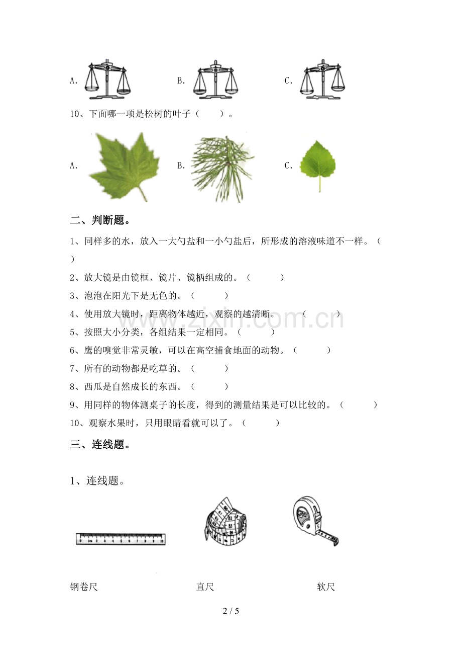 2022-2023年教科版一年级科学下册期中试卷及答案【新版】.doc_第2页