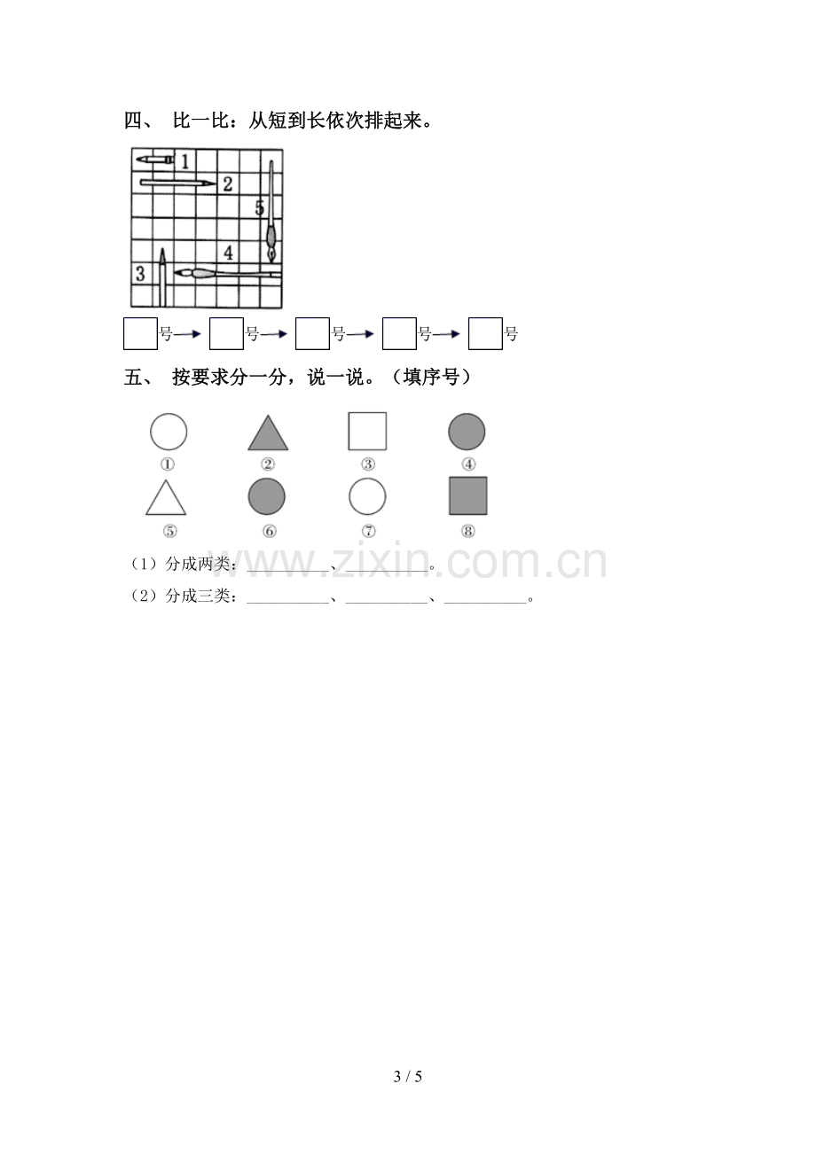 2022-2023年教科版一年级科学下册期中试卷及答案【新版】.doc_第3页