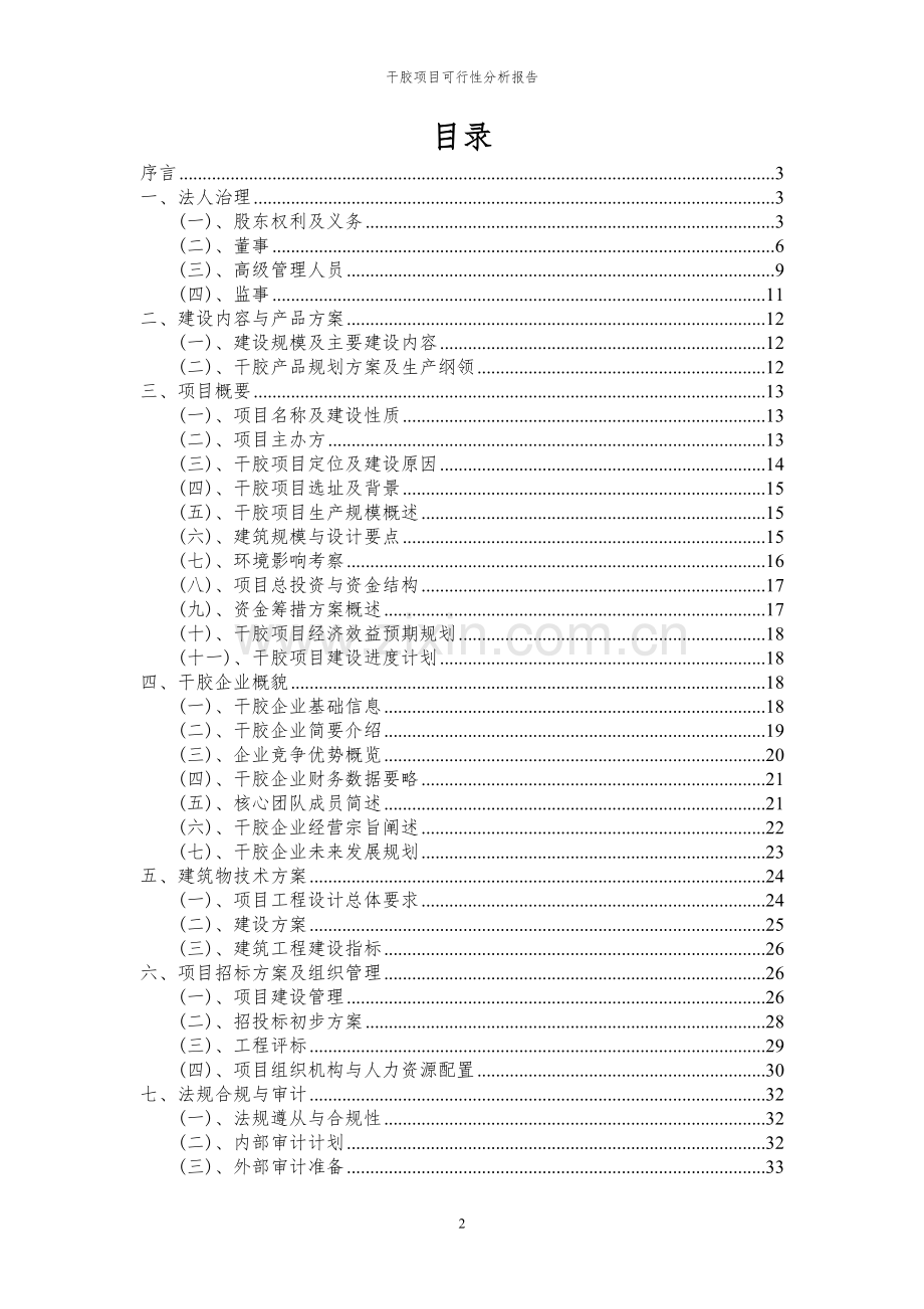 2023年干胶项目可行性分析报告.docx_第2页