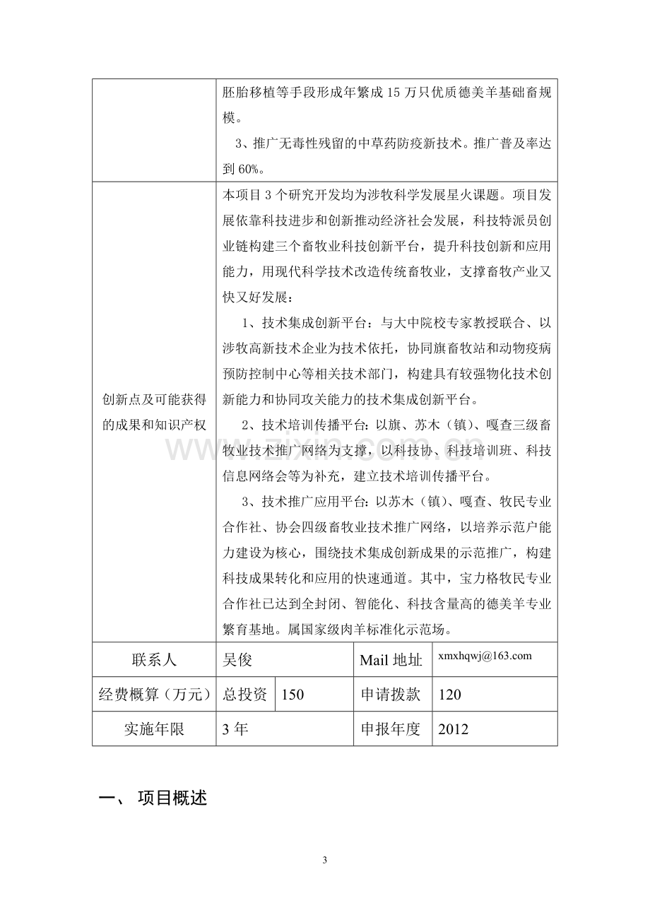 奶牛养殖、德美羊繁育、牲畜疫病防治项目可行性分析报告科技特派员创业链.doc_第3页