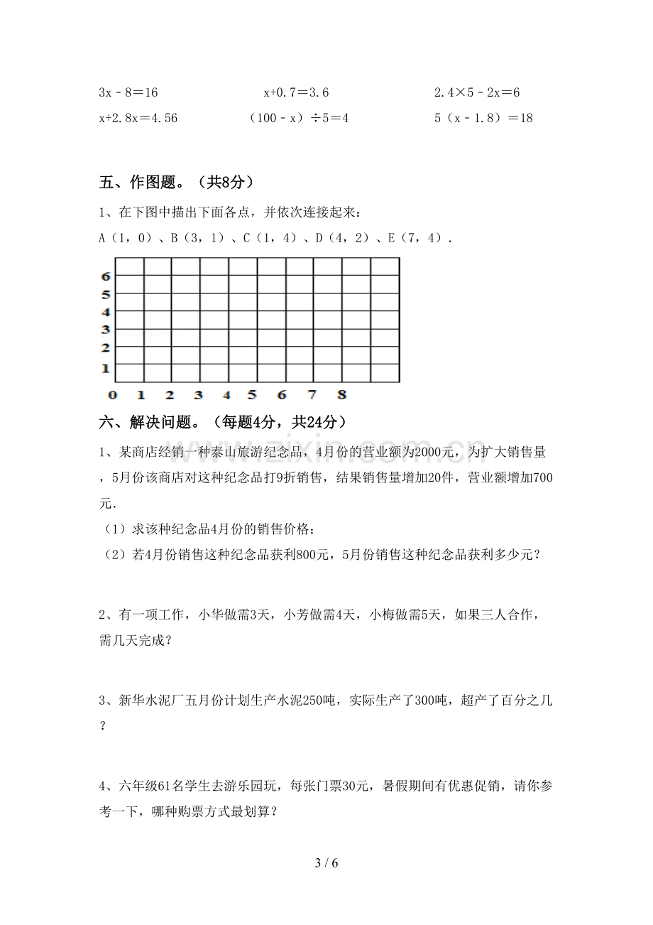 2023年部编版六年级数学下册期末测试卷【带答案】.doc_第3页