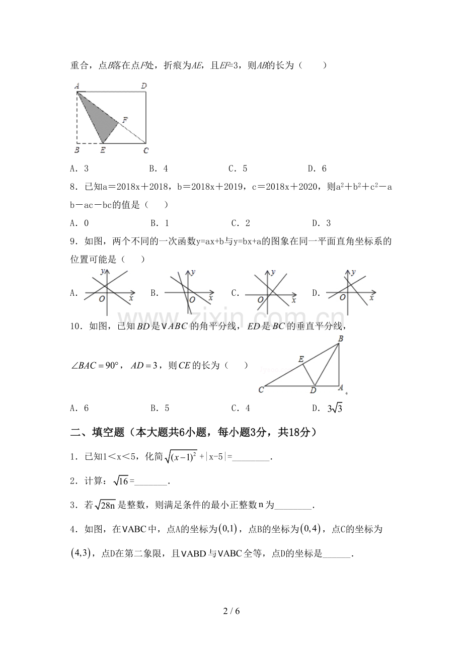 部编人教版八年级数学下册期中考试卷及答案【1套】.doc_第2页