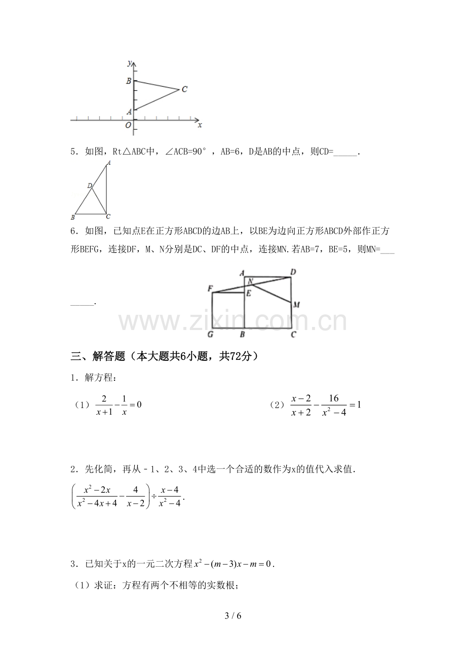 部编人教版八年级数学下册期中考试卷及答案【1套】.doc_第3页