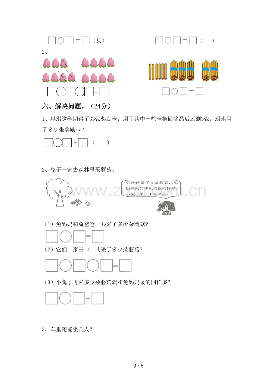 部编人教版一年级数学下册期末试卷及答案.doc_第3页