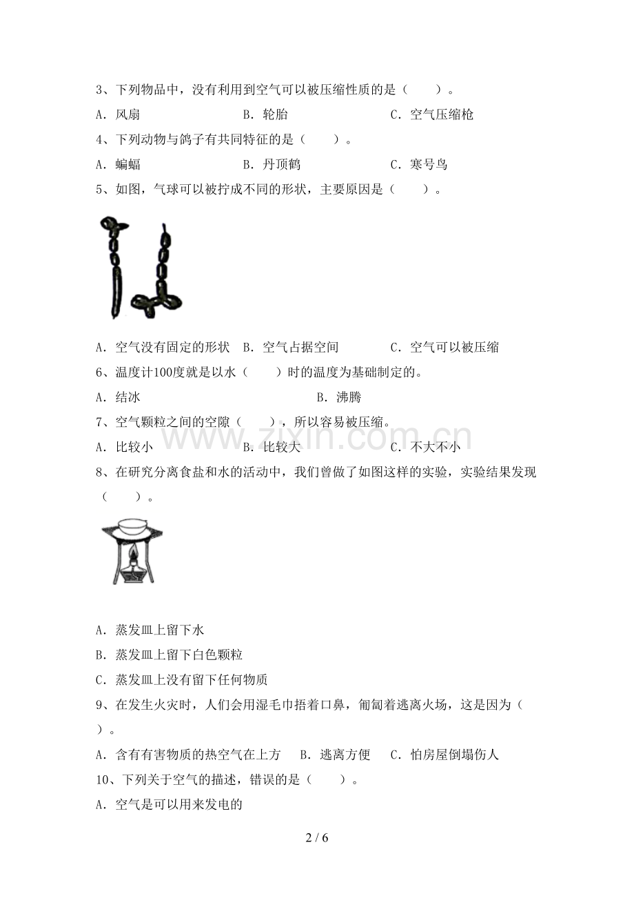 三年级科学下册期中测试卷(汇总).doc_第2页