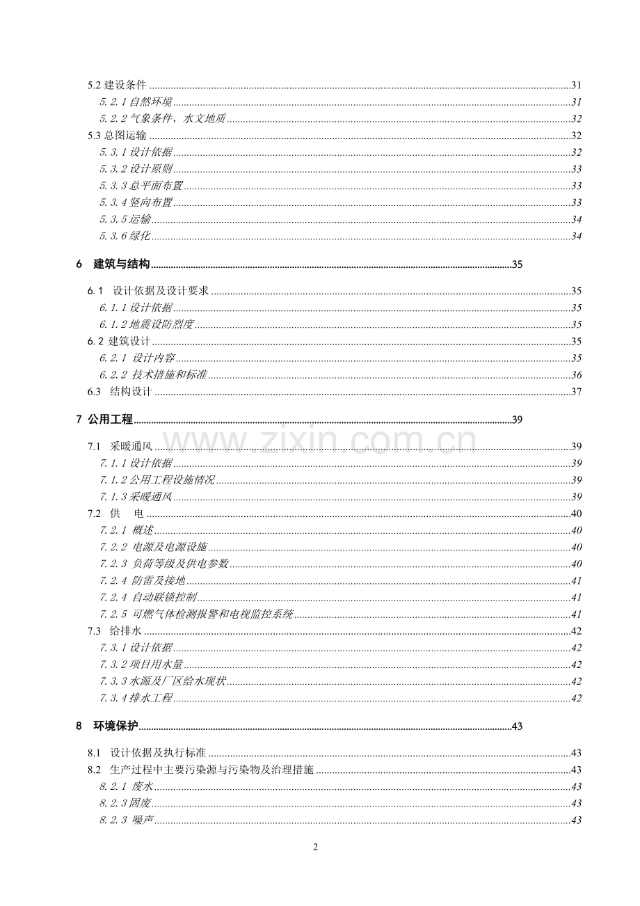 水泥制品厂建设项目可行性论证报告.doc_第3页