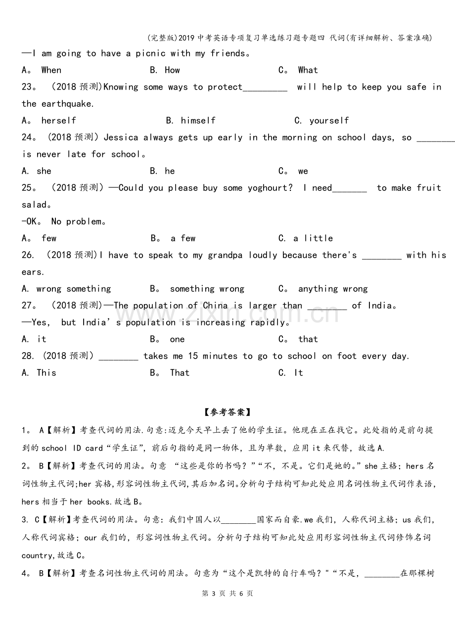 2019中考英语专项复习单选练习题专题四-代词(有详细解析、答案准确).doc_第3页