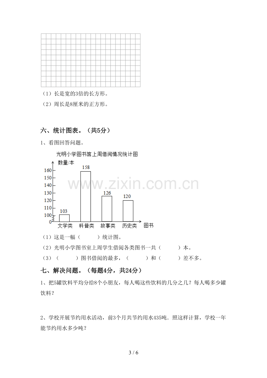 2022-2023年人教版四年级数学下册期末考试题及答案【汇总】.doc_第3页