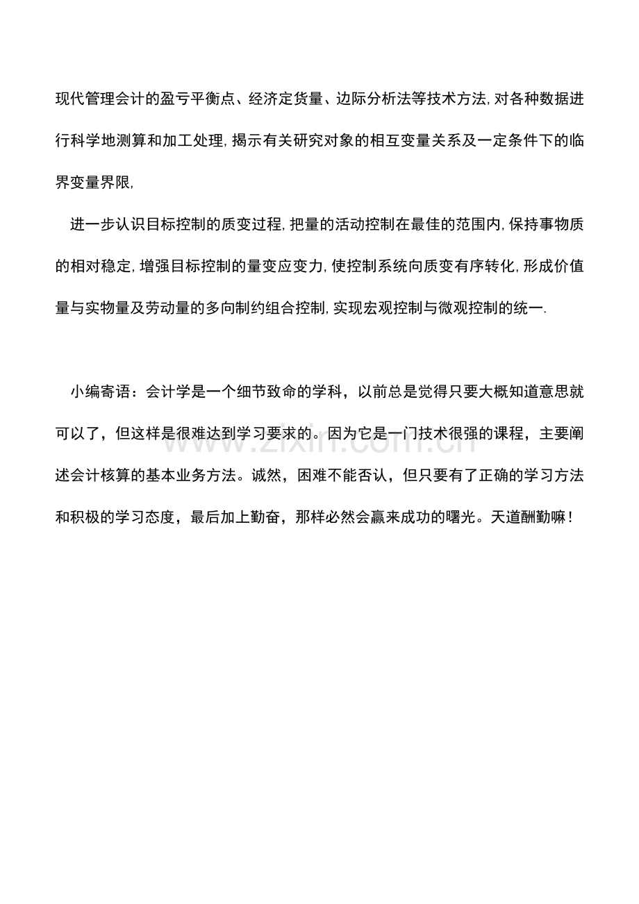 会计实务：全指标成本控制是成本控制有效方法.doc_第2页