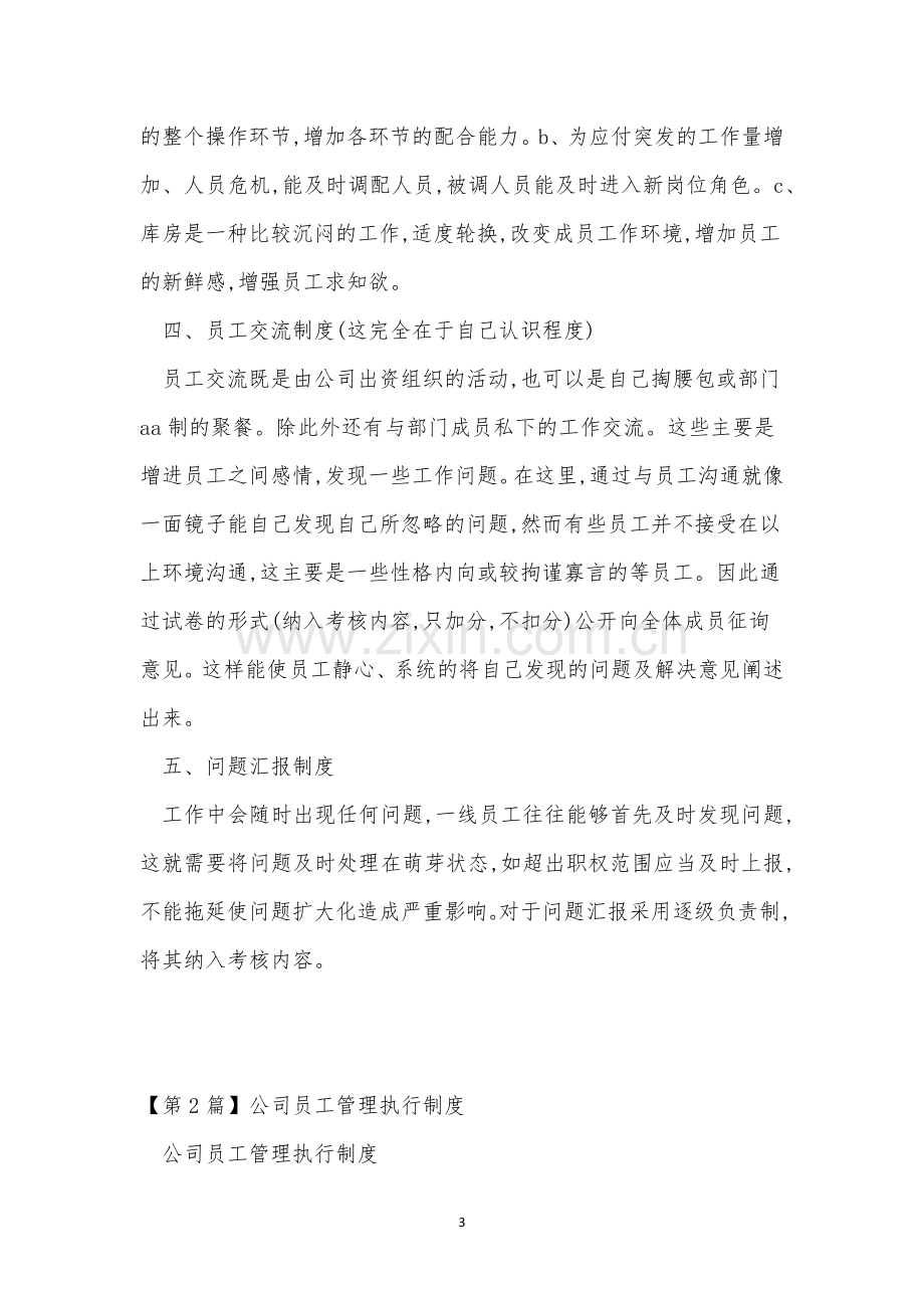 执行制度管理制度3篇.docx_第3页