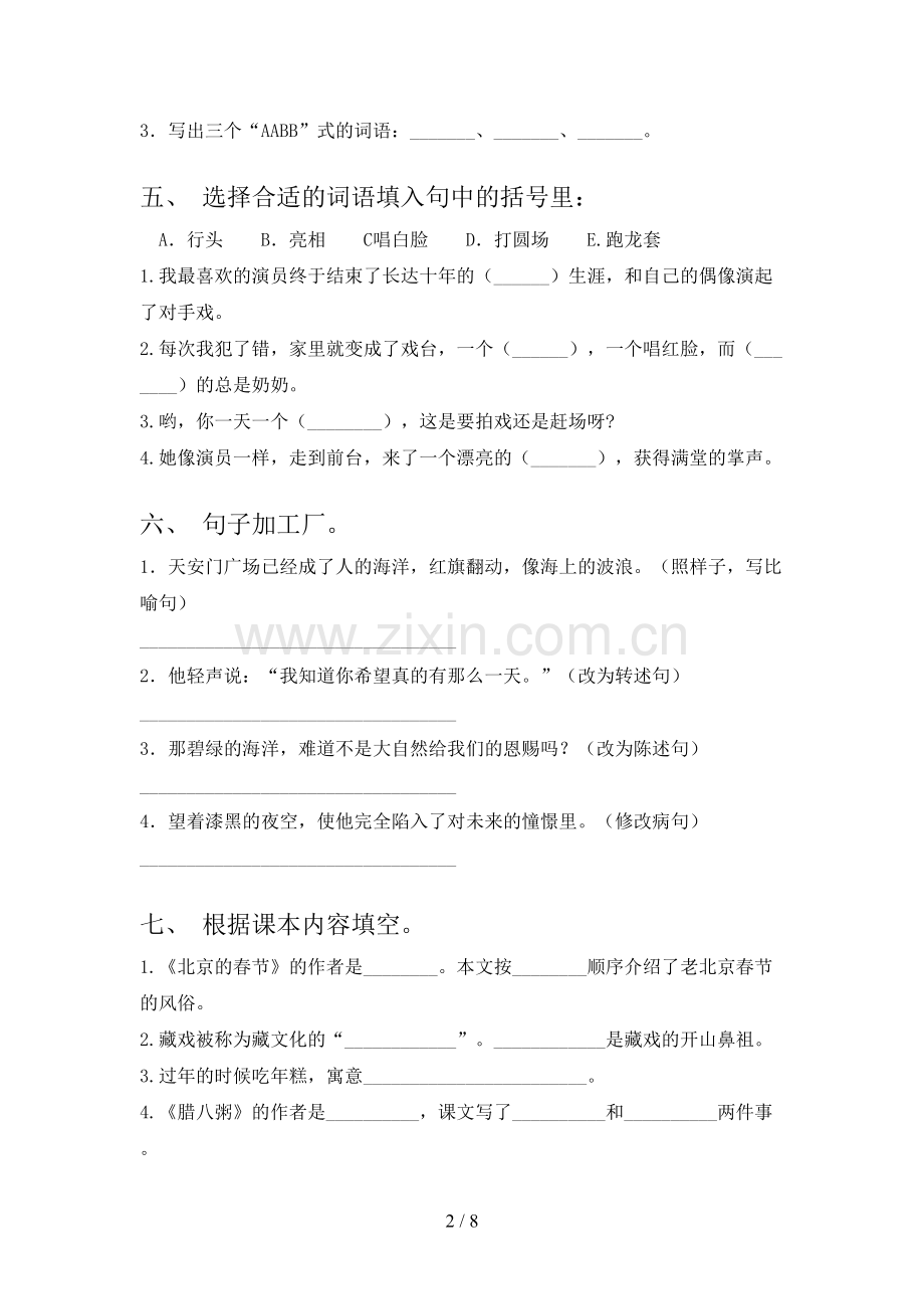 人教版六年级语文上册期末考试卷及答案【可打印】.doc_第2页