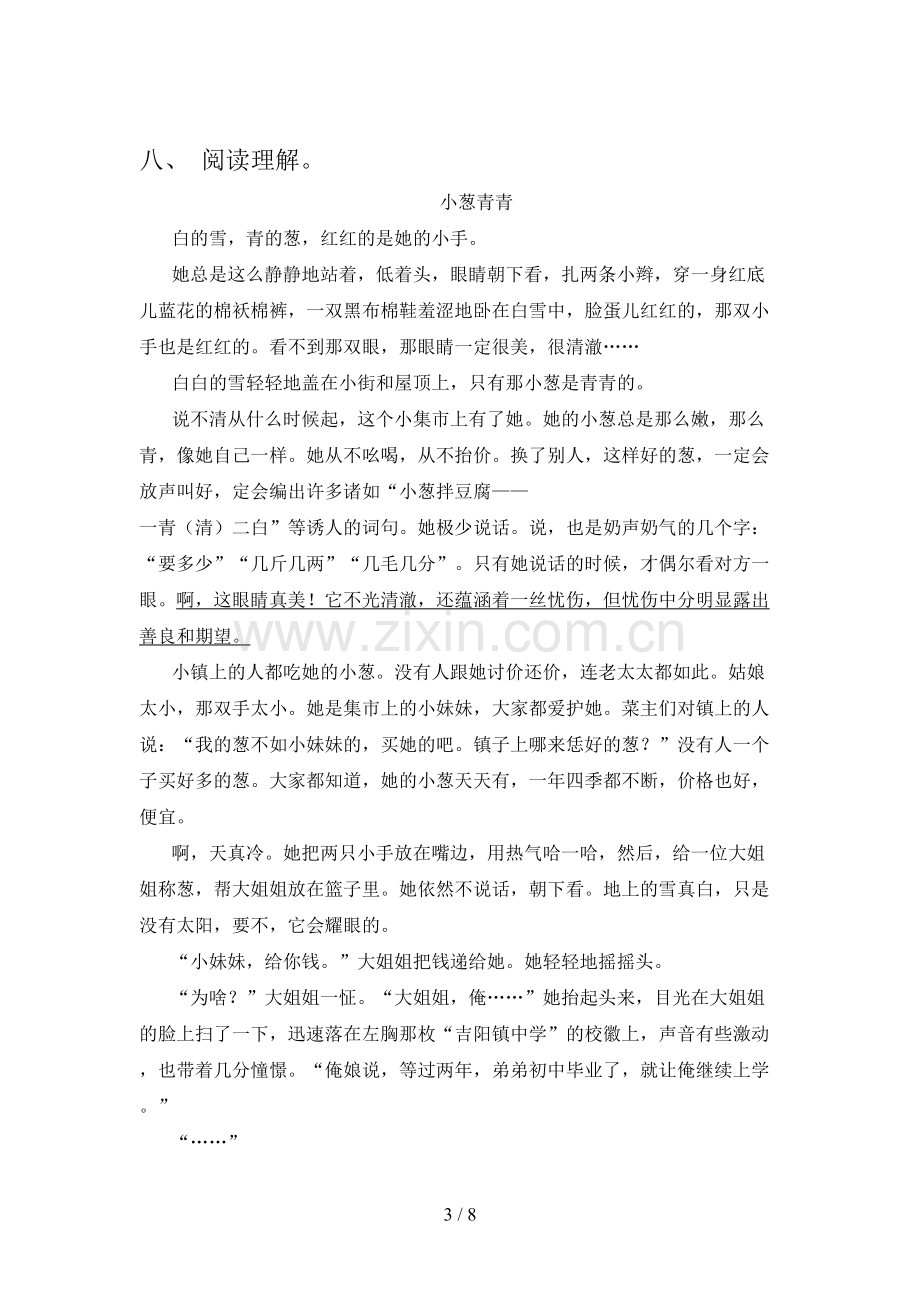 人教版六年级语文上册期末考试卷及答案【可打印】.doc_第3页