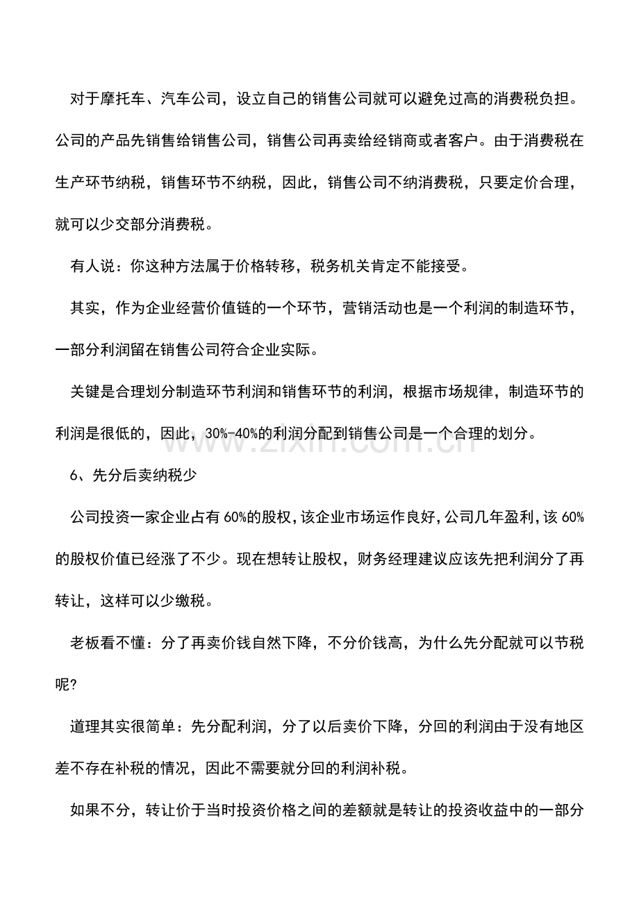 会计实务：告诉你几个企业“合理节税”小妙招.doc_第3页