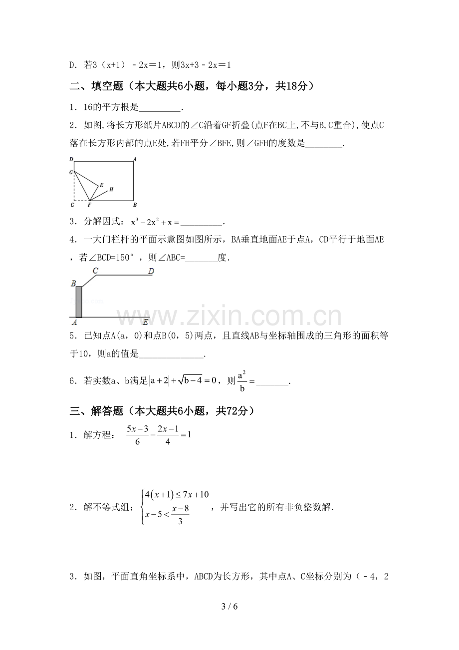 2023年部编版七年级数学下册期中考试卷及答案【一套】.doc_第3页