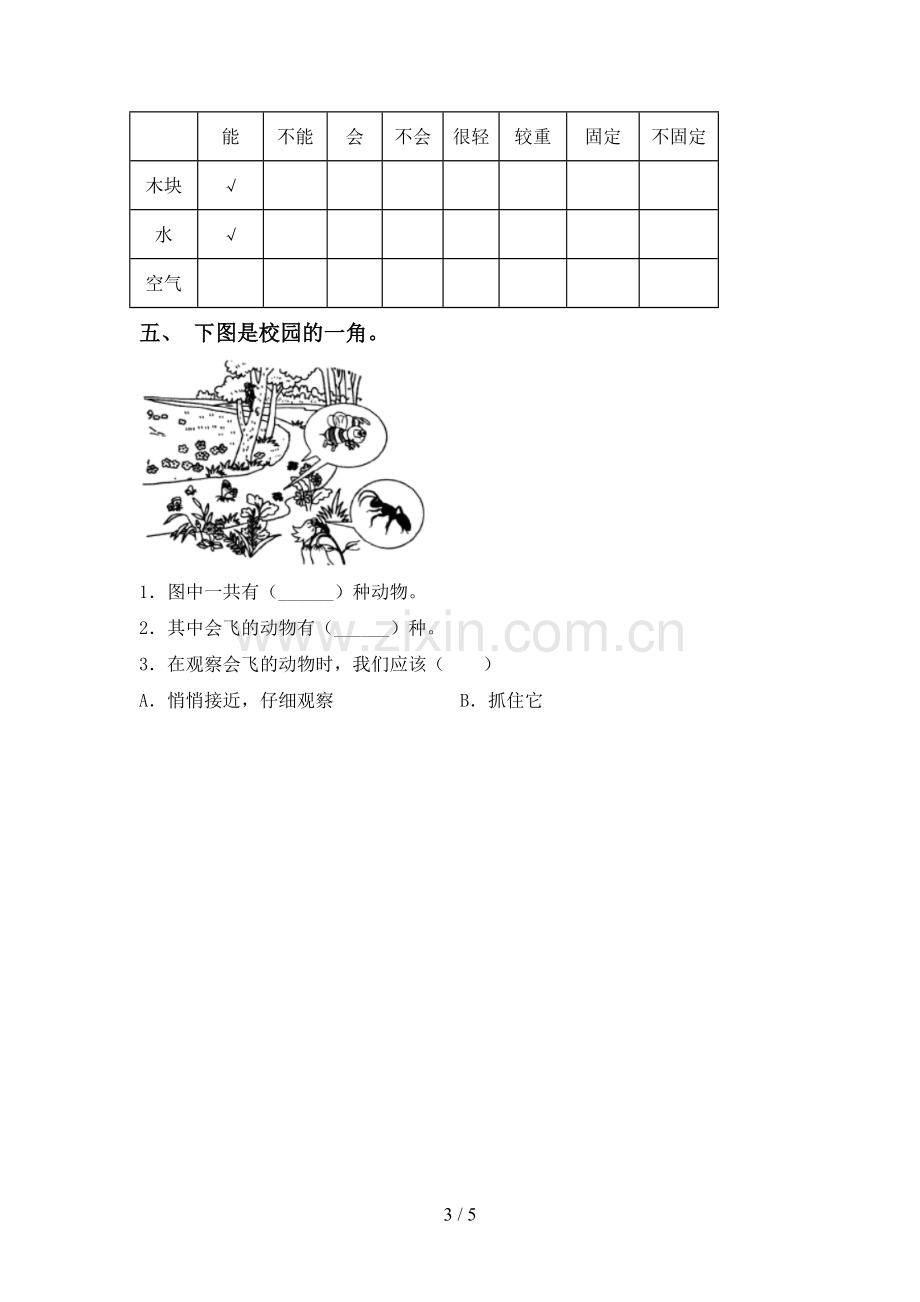 新人教版一年级科学下册期中测试卷.doc_第3页